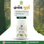 હર્બલ ચૂર્ણ – પાચન માટે આયુર્વેદિક ઉપાય 🌿