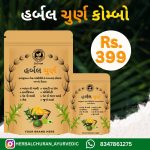 હર્બલ ચૂર્ણ કોમ્બો – પાચન માટે કુદરતી ઉપાય 🌿