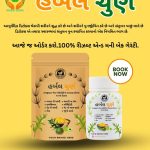 હર્બલ ચૂર્ણ – આયુર્વેદિક ડિટોક્સ ઉપાય માત્ર ₹399 🌿